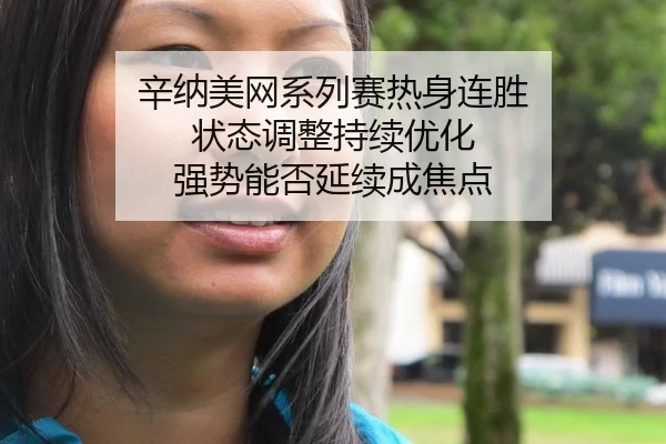 xin-na-mei-wang-xi-lie-sai-re-shen-lian-sheng-zhuang-tai-tiao-zheng-chi-xu-you-hua-qiang-shi-neng-fou-yan-xu-cheng-jiao-2-202.jpg