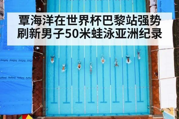 swimming pool race