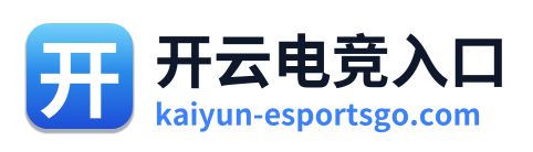 开云电竞入口
